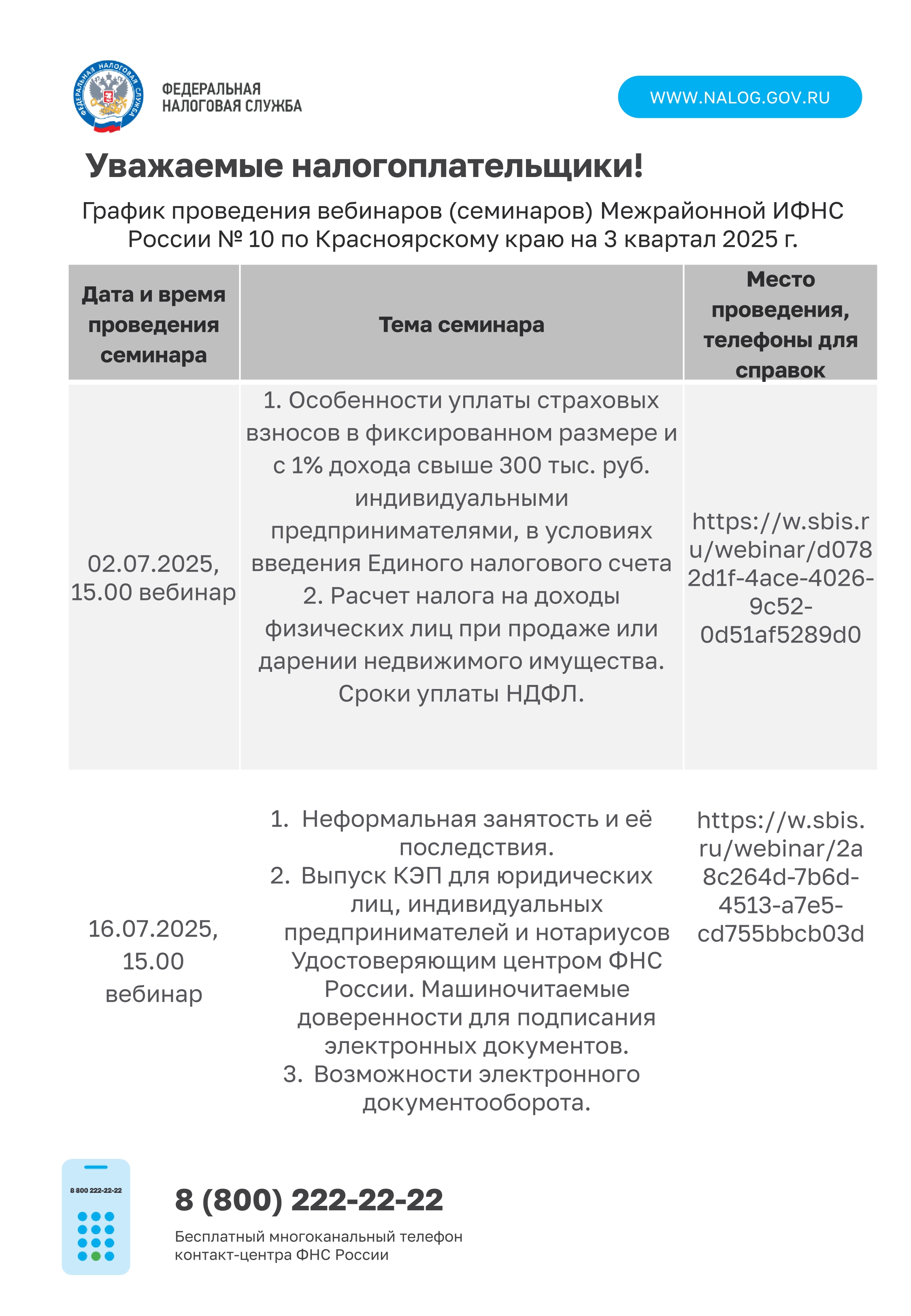 Вебинары 3 кв. 2025.
