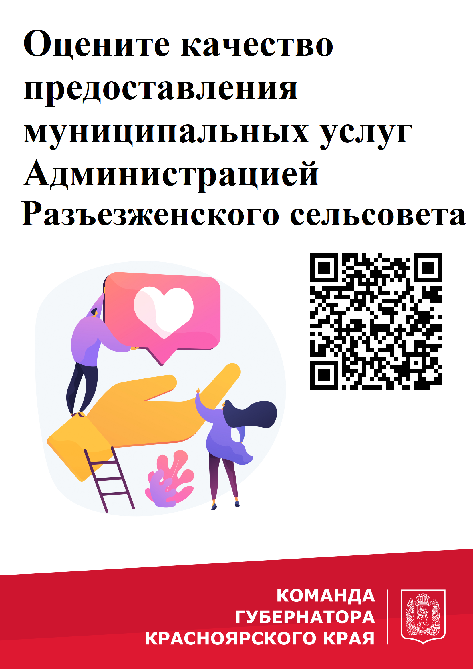 Оценка качества муниципальных услуг.