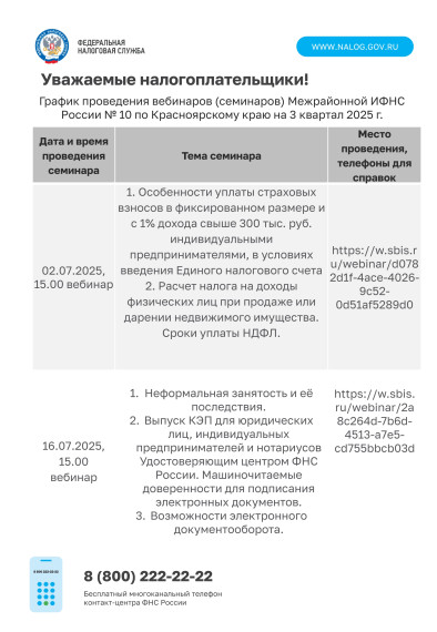 Вебинары 3 кв. 2025. Вебинары 3 кв. 2025.